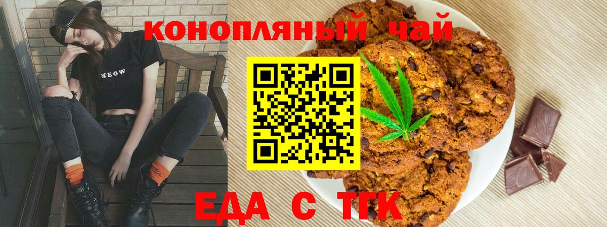 Cannafood марихуана Томск