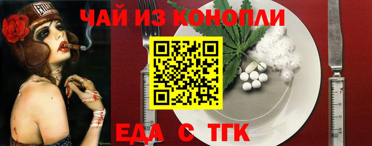 Томск  Еда ТГК конопля  Вход с VPN 