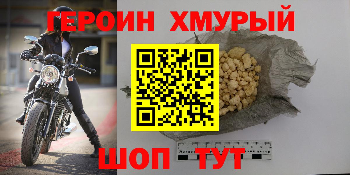 Томск  ГЕРОИН хмурый  ГЕРОИН  Вход с VPN 