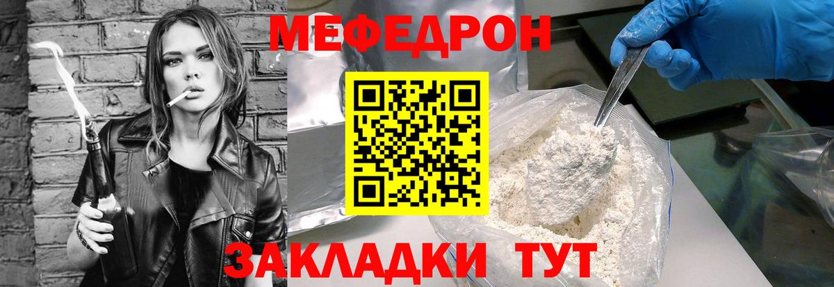 Меф  Томск