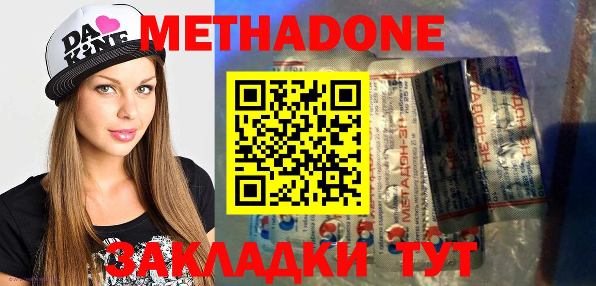 Томск  Метадон methadone  Метадон кристалл  MEGA рабочий сайт  Вход с VPN 