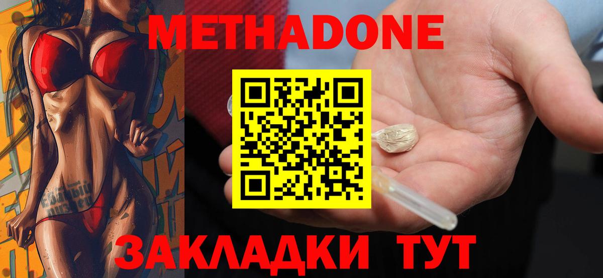 МЕТАДОН VHQ Томск