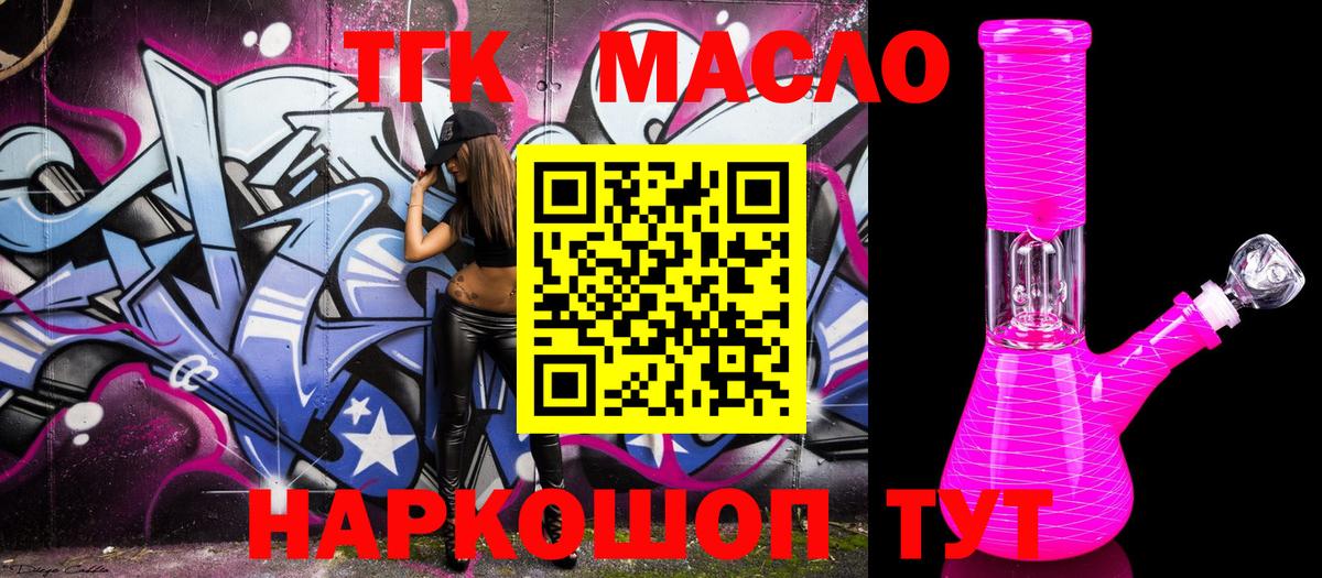 Томск  Дистиллят ТГК THC oil    ONION  Вход с VPN  Дистиллят ТГК THC oil  где купить наркоту 